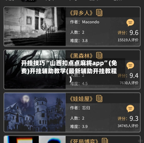 开挂技巧“山西扣点点麻将app	”(免费)开挂辅助教学(最新辅助开挂教程)-第2张图片