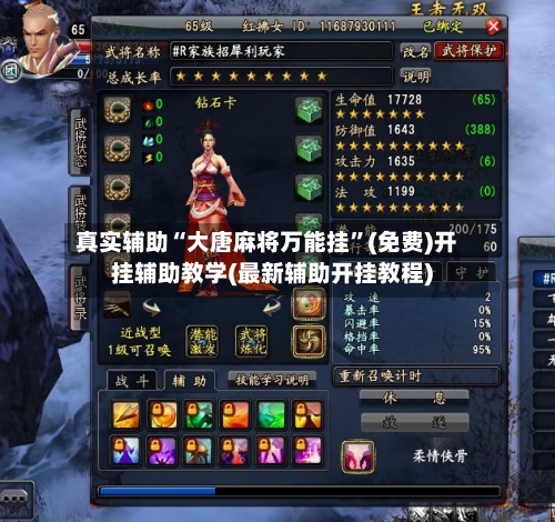 真实辅助“大唐麻将万能挂”(免费)开挂辅助教学(最新辅助开挂教程)-第2张图片