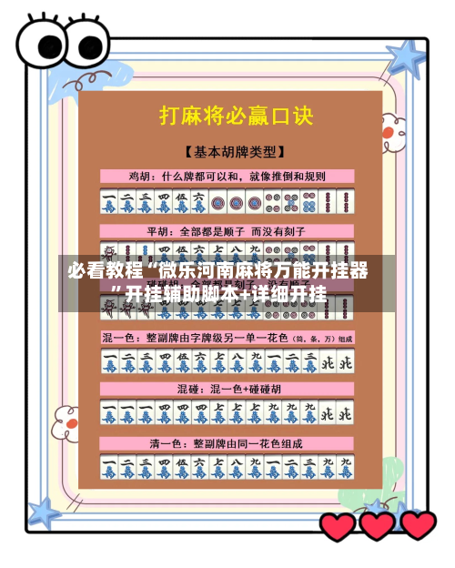 必看教程“微乐河南麻将万能开挂器”开挂辅助脚本+详细开挂-第2张图片