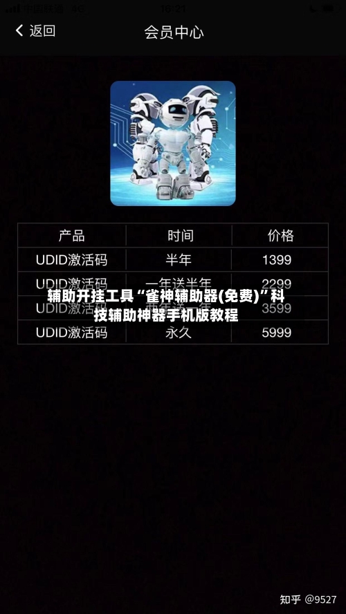 辅助开挂工具“雀神辅助器(免费)”科技辅助神器手机版教程-第3张图片