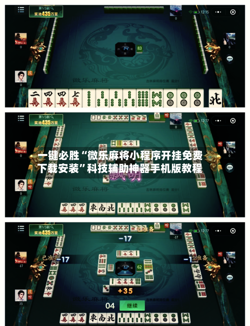 一键必胜“微乐麻将小程序开挂免费下载安装”科技辅助神器手机版教程