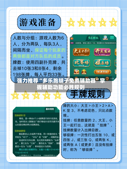 强力推荐“多乐跑胡子免费辅助器”掌握辅助功能必胜规则-第2张图片