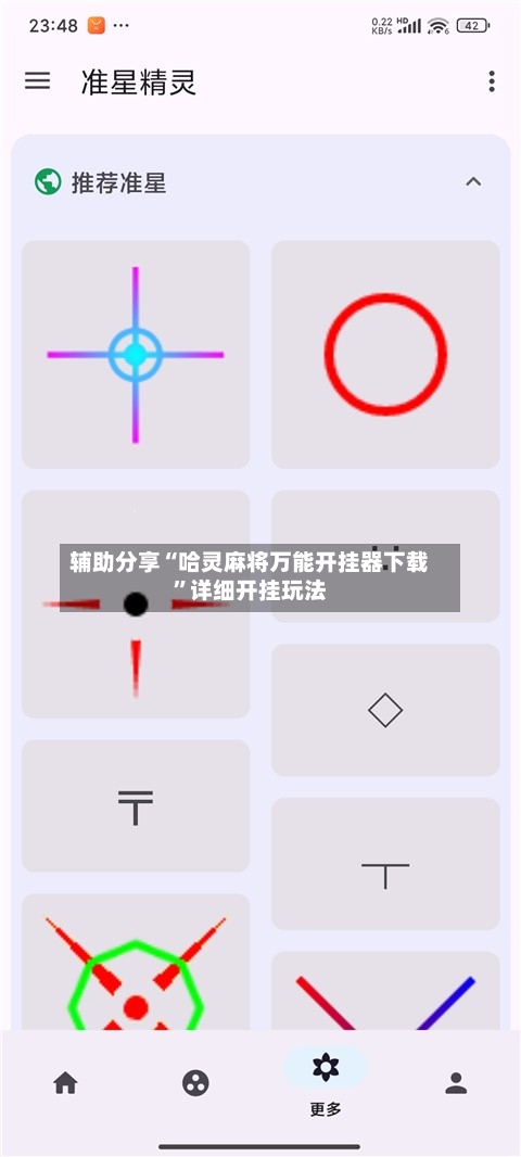 辅助分享“哈灵麻将万能开挂器下载”详细开挂玩法