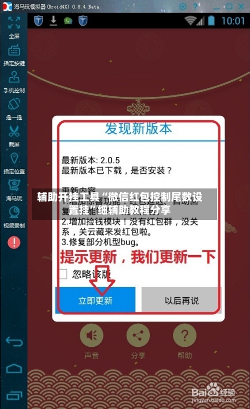 辅助开挂工具“微信红包控制尾数设置挂	”细辅助教程分享-第2张图片