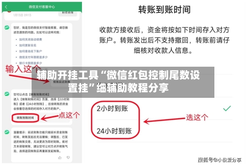 辅助开挂工具“微信红包控制尾数设置挂”细辅助教程分享-第3张图片