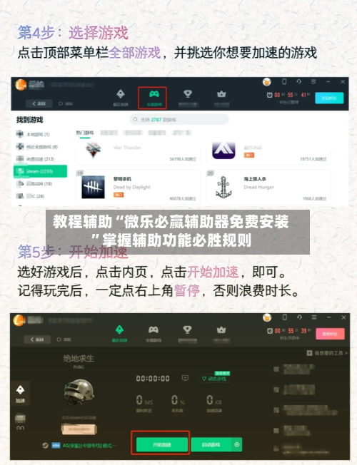 教程辅助“微乐必赢辅助器免费安装”掌握辅助功能必胜规则-第2张图片