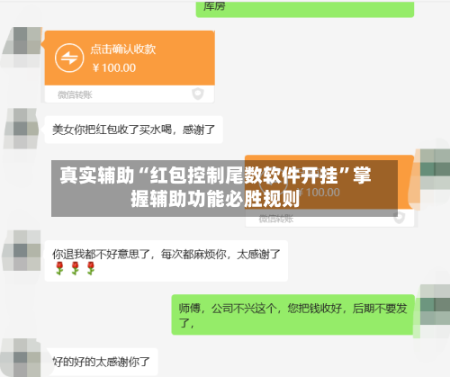 真实辅助“红包控制尾数软件开挂”掌握辅助功能必胜规则-第2张图片
