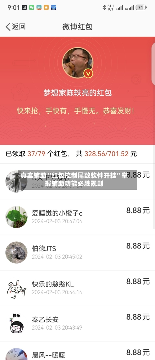 真实辅助“红包控制尾数软件开挂”掌握辅助功能必胜规则