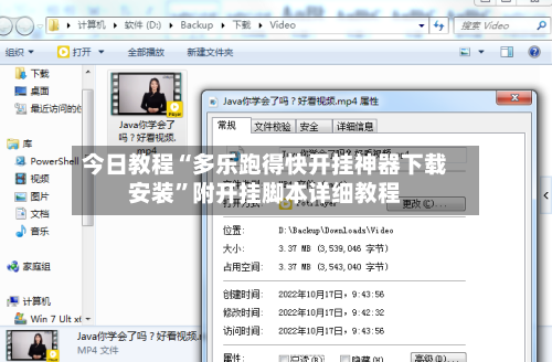 今日教程“多乐跑得快开挂神器下载安装”附开挂脚本详细教程