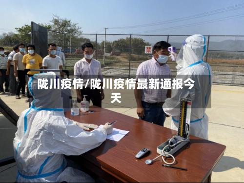 陇川疫情/陇川疫情最新通报今天