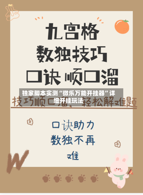 独家脚本实测“微乐万能开挂器”详细开挂玩法-第3张图片