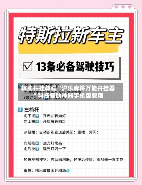 辅助开挂教程“沪乐麻将万能开挂器”科技辅助神器手机版教程-第2张图片