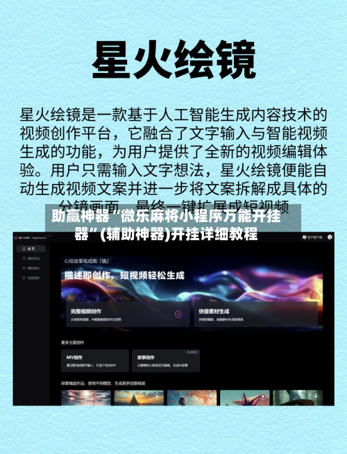 助赢神器“微乐麻将小程序万能开挂器	”(辅助神器)开挂详细教程-第2张图片