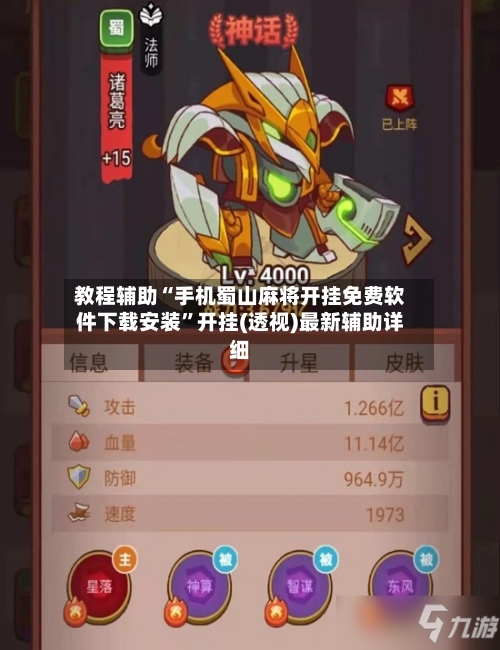 教程辅助“手机蜀山麻将开挂免费软件下载安装”开挂(透视)最新辅助详细-第2张图片