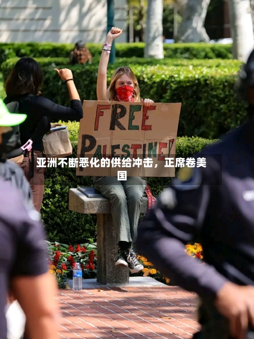 亚洲不断恶化的供给冲击，正席卷美国-第3张图片