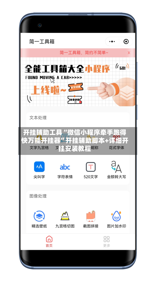 开挂辅助工具“微信小程序牵手跑得快万能开挂器	”开挂辅助脚本+详细开挂安装教程-第2张图片