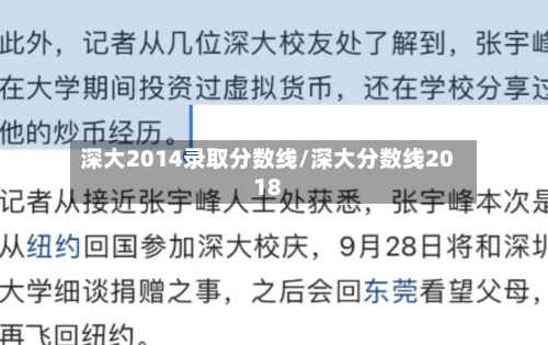 深大2014录取分数线/深大分数线2018