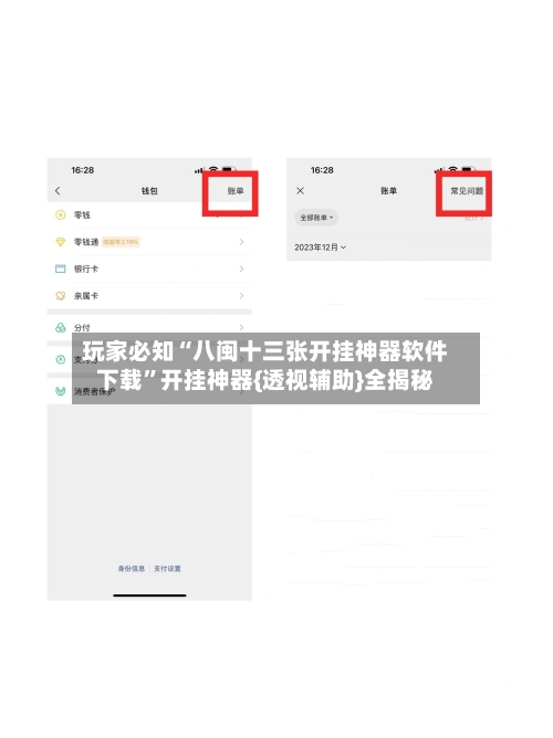 玩家必知“八闽十三张开挂神器软件下载”开挂神器{透视辅助}全揭秘-第2张图片
