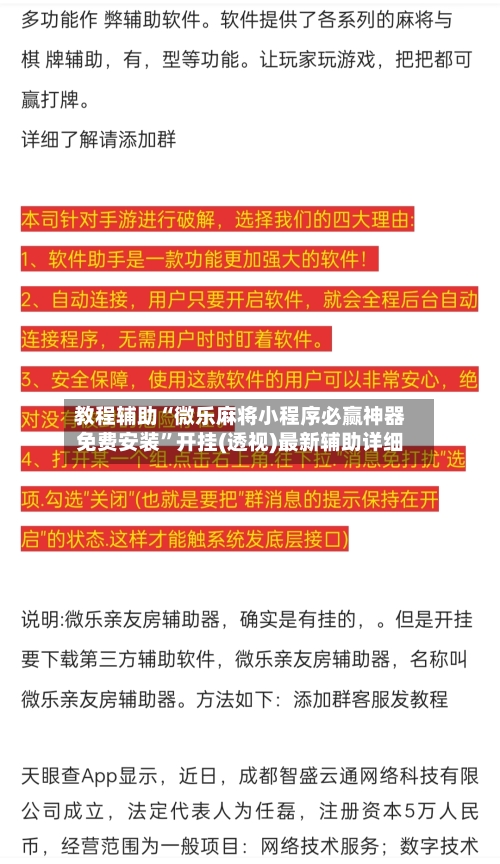 教程辅助“微乐麻将小程序必赢神器免费安装”开挂(透视)最新辅助详细