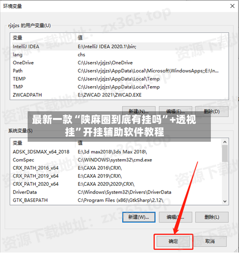 最新一款“陕麻圈到底有挂吗”+透视挂”开挂辅助软件教程-第2张图片