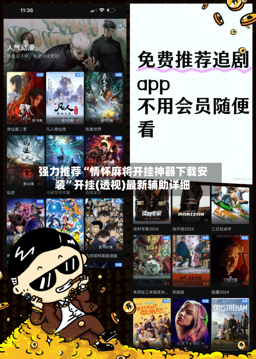 强力推荐“情怀麻将开挂神器下载安装	”开挂(透视)最新辅助详细-第2张图片