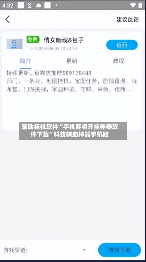 辅助挂机软件“手机麻将开挂神器软件下载”科技辅助神器手机版-第2张图片