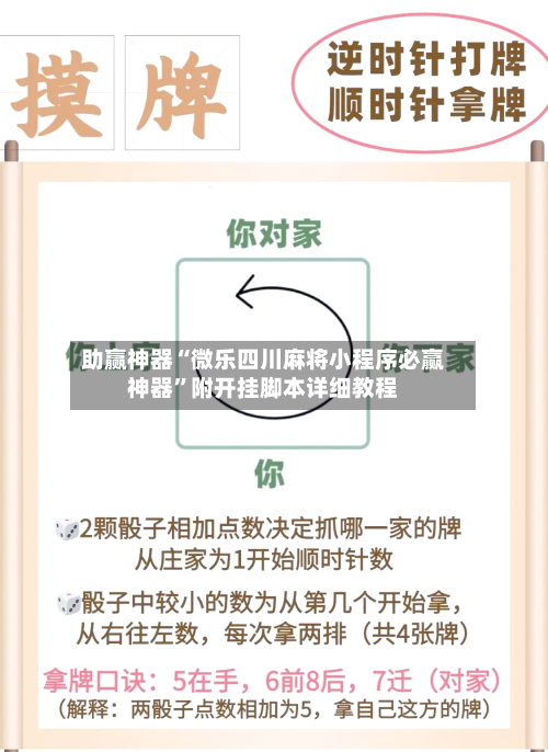 助赢神器“微乐四川麻将小程序必赢神器”附开挂脚本详细教程