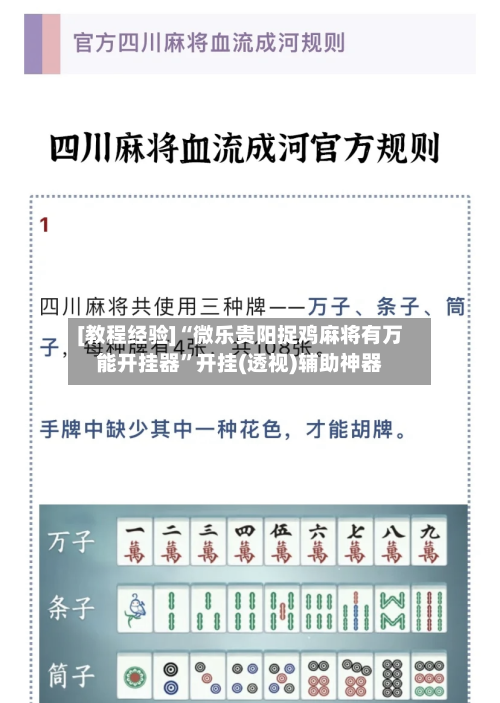 [教程经验]“微乐贵阳捉鸡麻将有万能开挂器”开挂(透视)辅助神器