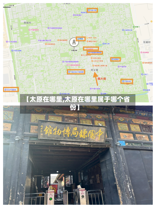 【太原在哪里,太原在哪里属于哪个省份】-第2张图片