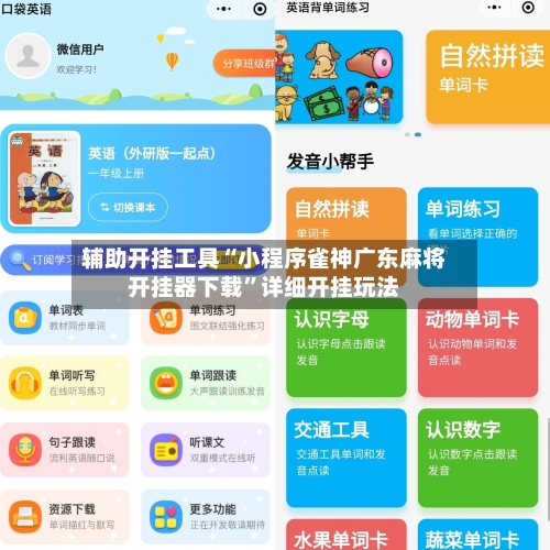 辅助开挂工具“小程序雀神广东麻将开挂器下载	”详细开挂玩法-第2张图片