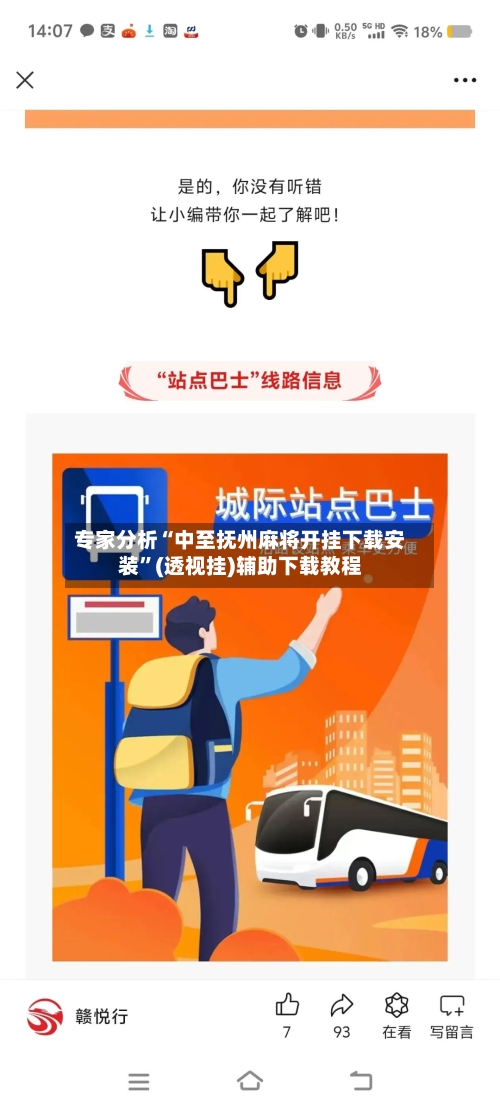 专家分析“中至抚州麻将开挂下载安装	”(透视挂)辅助下载教程-第3张图片