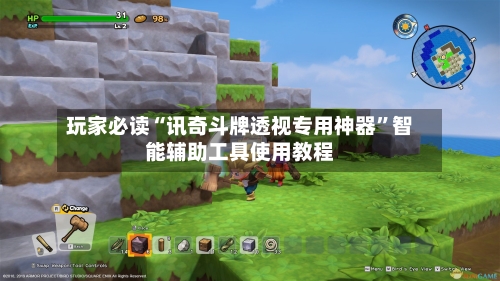 玩家必读“讯奇斗牌透视专用神器”智能辅助工具使用教程