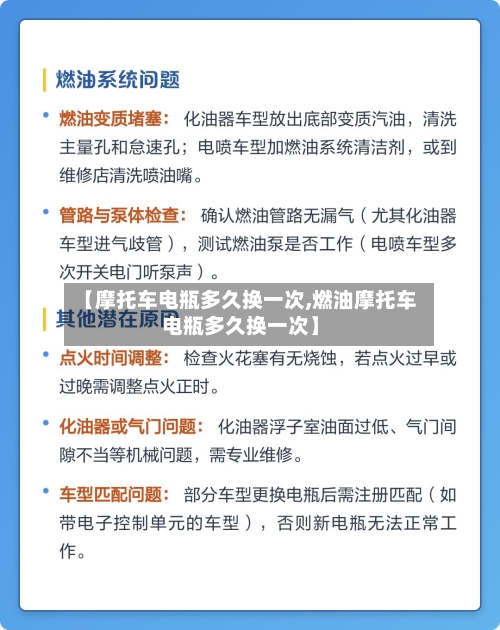 【摩托车电瓶多久换一次,燃油摩托车电瓶多久换一次】-第3张图片