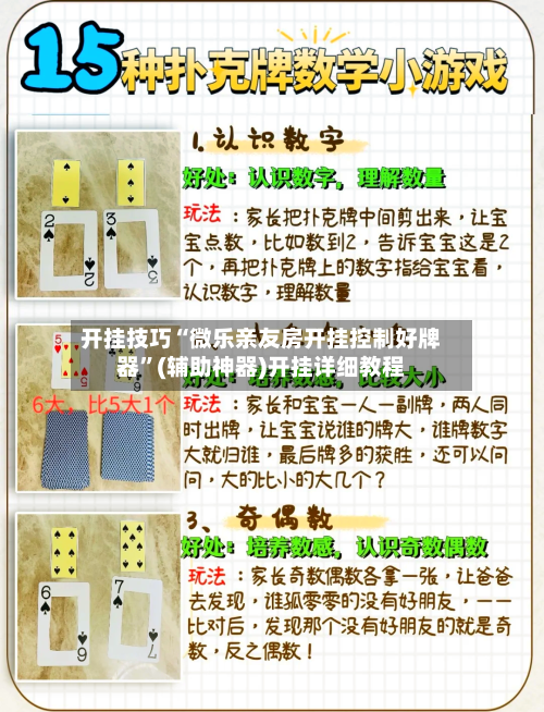 开挂技巧“微乐亲友房开挂控制好牌器	”(辅助神器)开挂详细教程-第2张图片