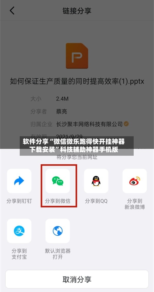 软件分享“微信微乐跑得快开挂神器下载安装”科技辅助神器手机版-第3张图片