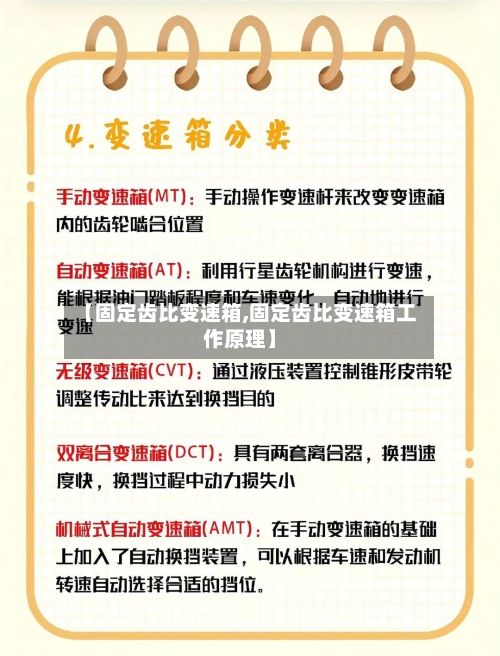 【固定齿比变速箱,固定齿比变速箱工作原理】-第3张图片