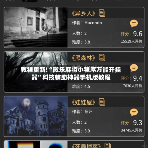 教程更新!“微乐麻将小程序万能开挂器”科技辅助神器手机版教程-第3张图片