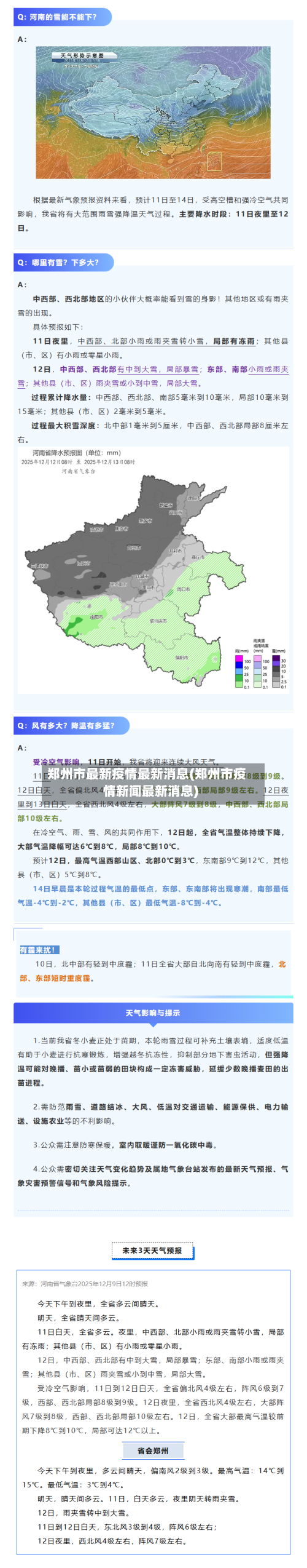 郑州市最新疫情最新消息(郑州市疫情新闻最新消息)