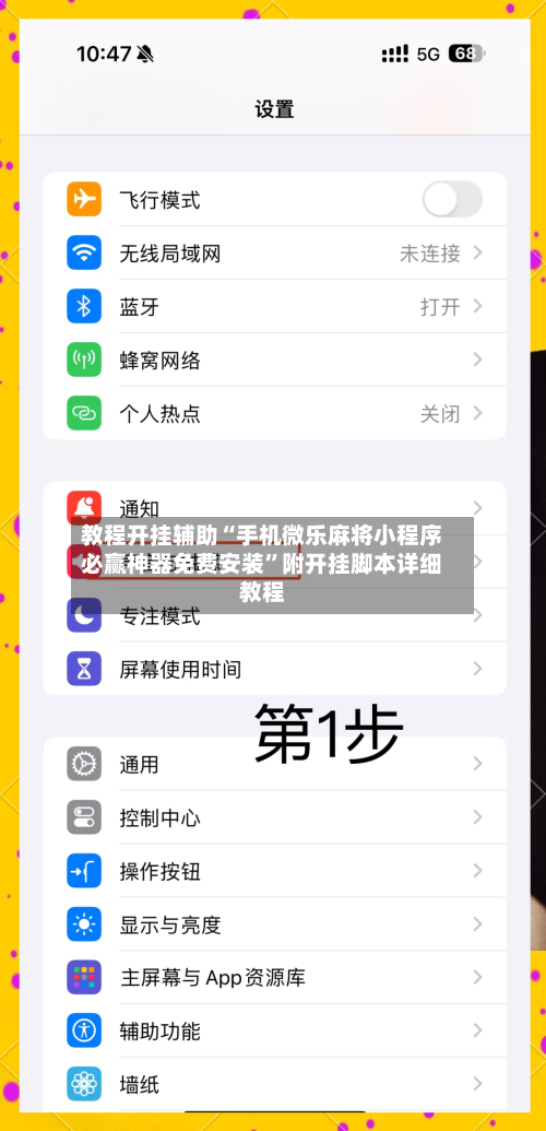 教程开挂辅助“手机微乐麻将小程序必赢神器免费安装”附开挂脚本详细教程-第3张图片
