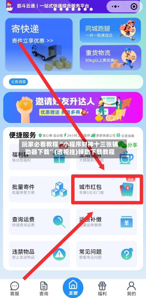 玩家必看教程“小程序财神十三张辅助器下载”(透视挂)辅助下载教程-第3张图片