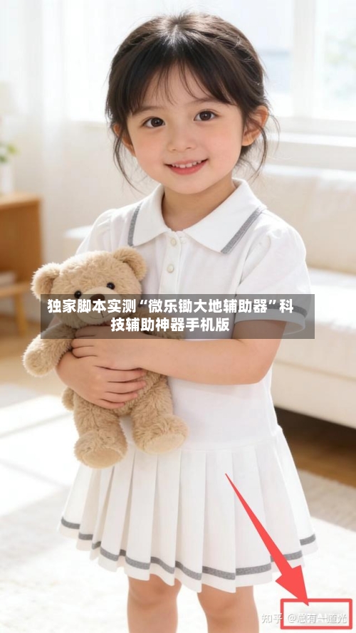 独家脚本实测“微乐锄大地辅助器”科技辅助神器手机版-第3张图片