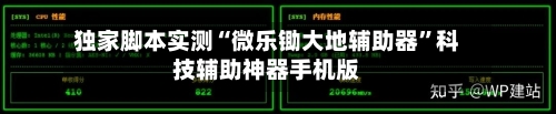 独家脚本实测“微乐锄大地辅助器”科技辅助神器手机版-第2张图片