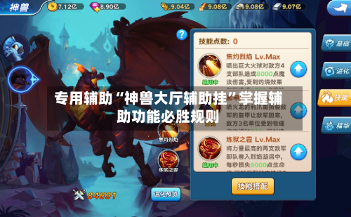 专用辅助“神兽大厅辅助挂”掌握辅助功能必胜规则-第2张图片