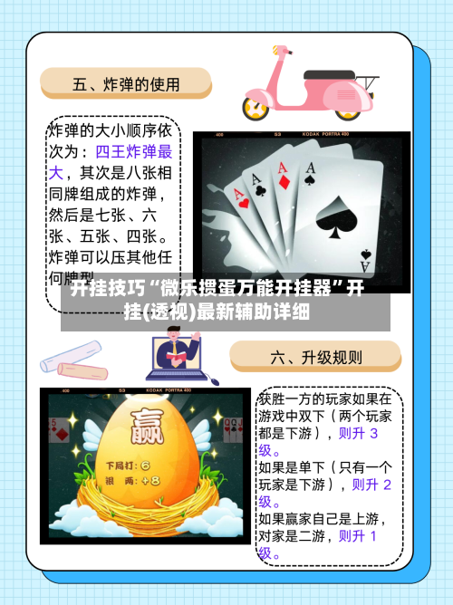 开挂技巧“微乐掼蛋万能开挂器”开挂(透视)最新辅助详细-第2张图片