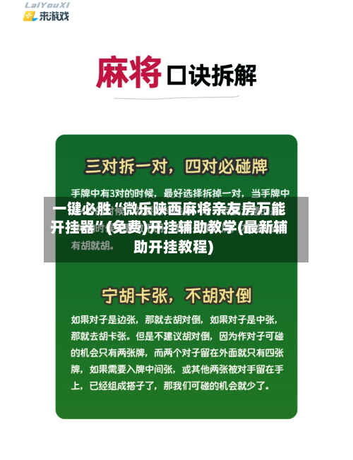 一键必胜“微乐陕西麻将亲友房万能开挂器”(免费)开挂辅助教学(最新辅助开挂教程)