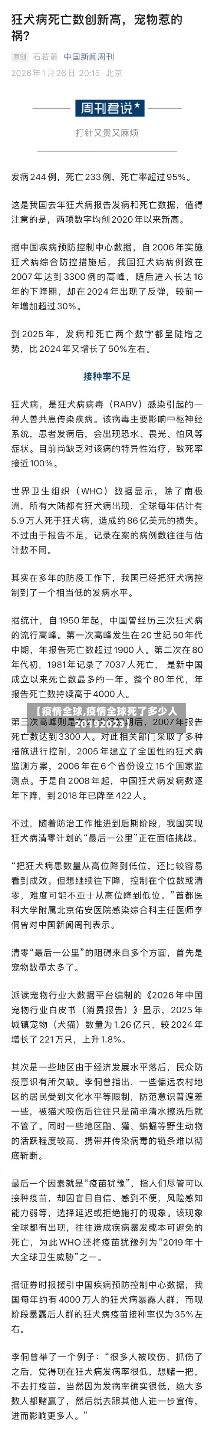 【疫情全球,疫情全球死了多少人20192023】