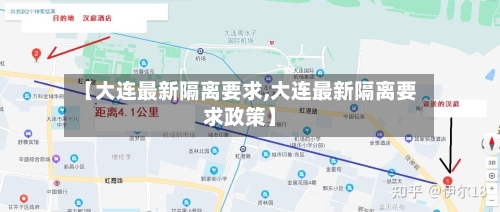 【大连最新隔离要求,大连最新隔离要求政策】-第2张图片