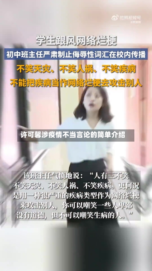 许可馨涉疫情不当言论的简单介绍-第2张图片