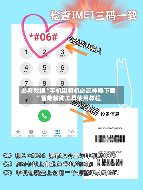 必看教程“手机麻将机必赢神器下载”智能辅助工具使用教程-第3张图片