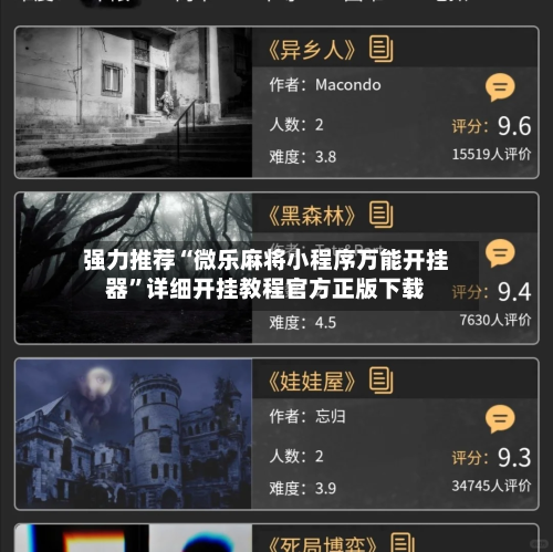 强力推荐“微乐麻将小程序万能开挂器”详细开挂教程官方正版下载